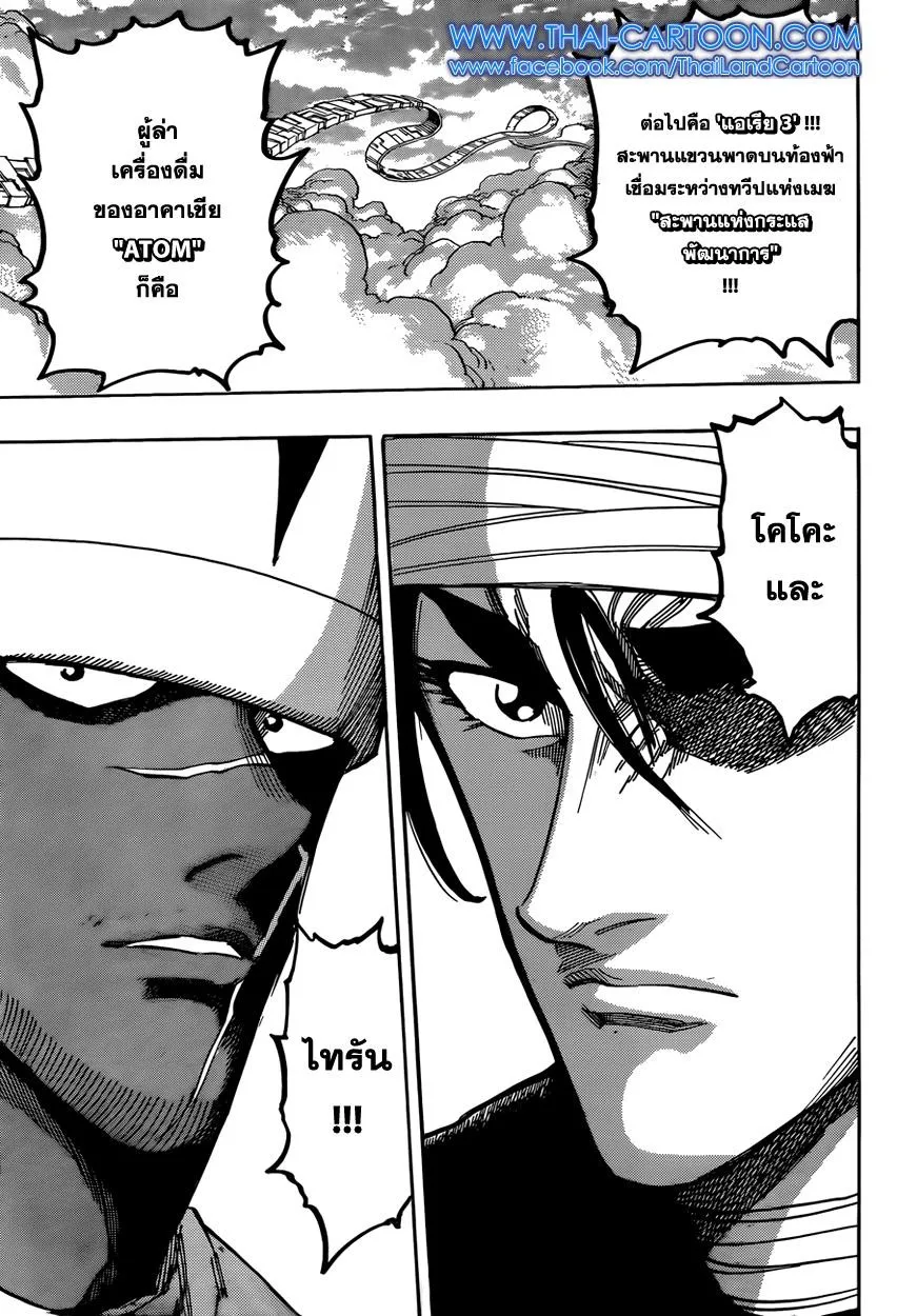 Toriko - หน้า 17