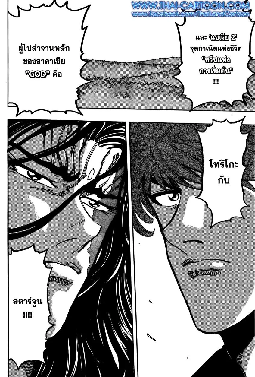 Toriko - หน้า 18