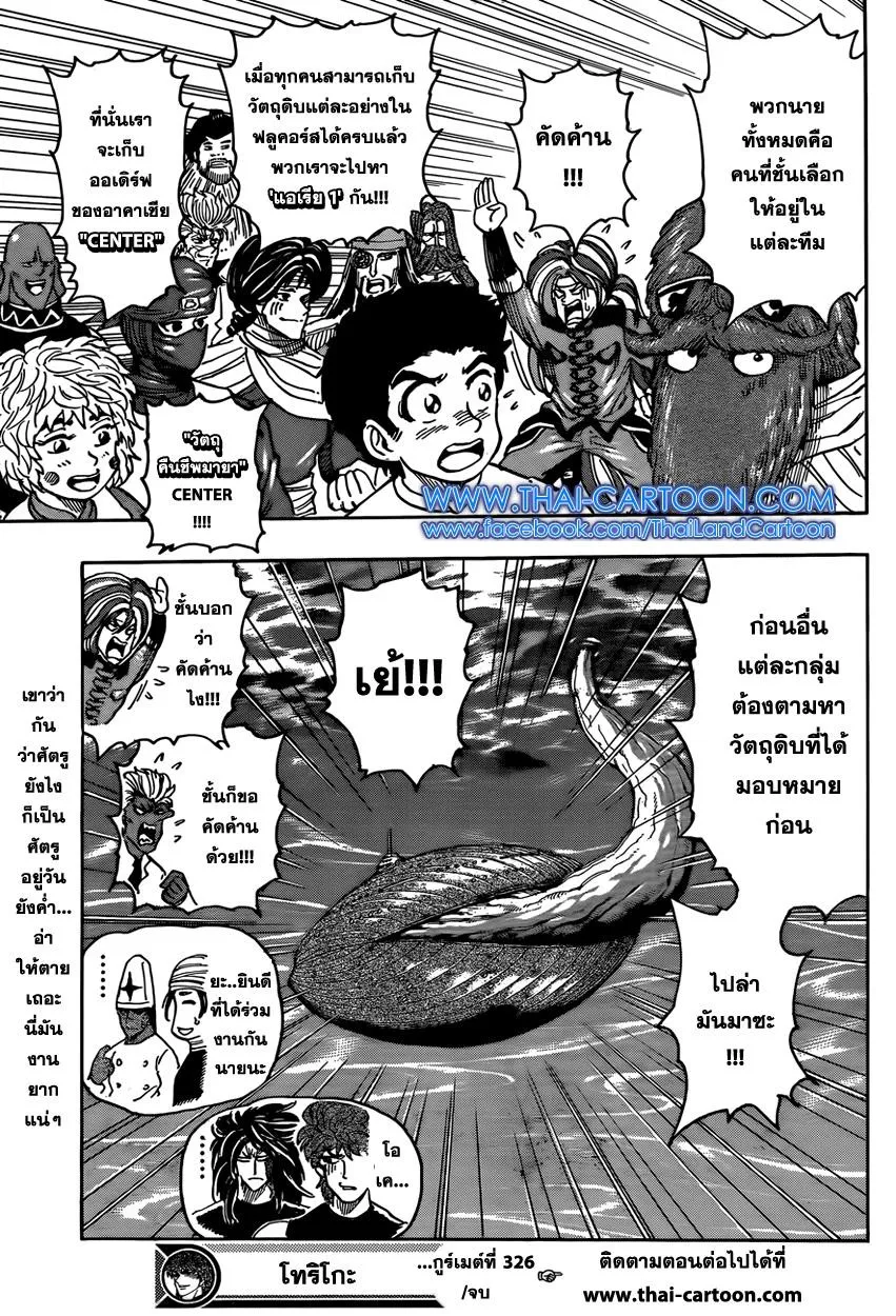 Toriko - หน้า 19