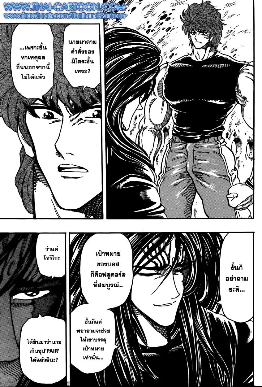 Toriko - หน้า 7