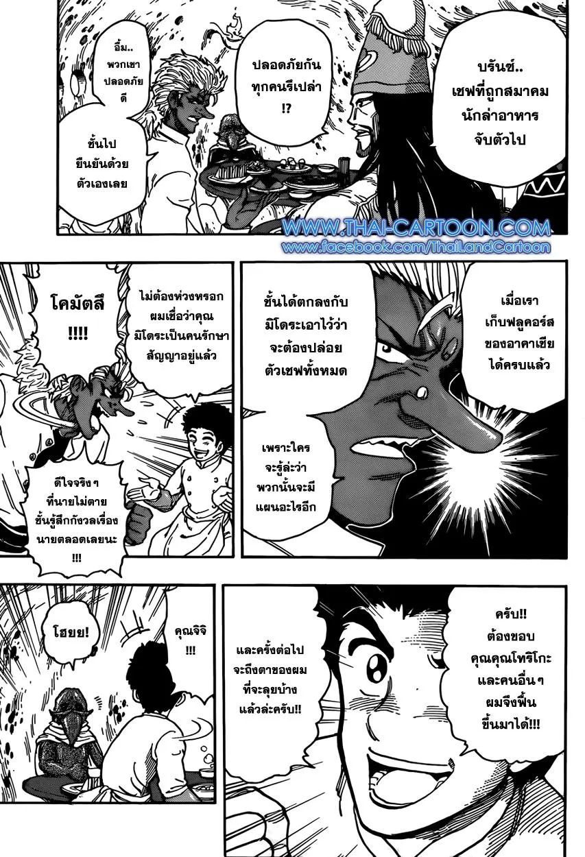 Toriko - หน้า 9