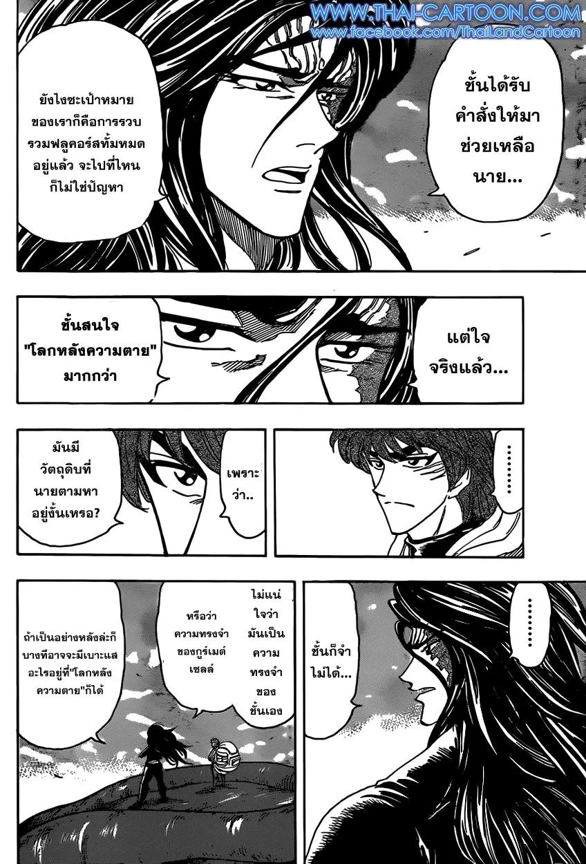 Toriko - หน้า 11