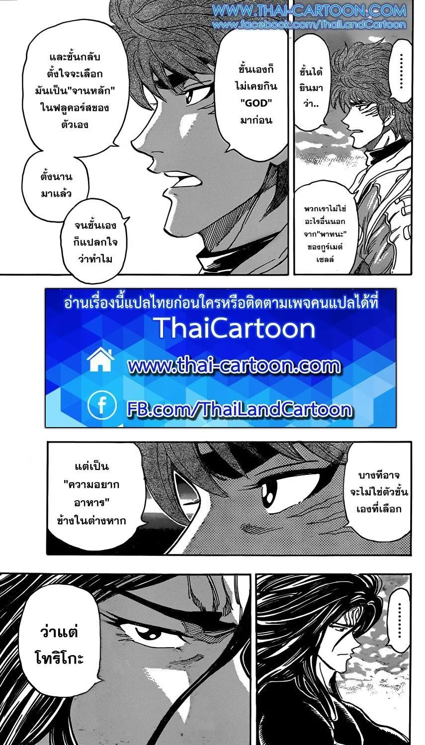 Toriko - หน้า 12