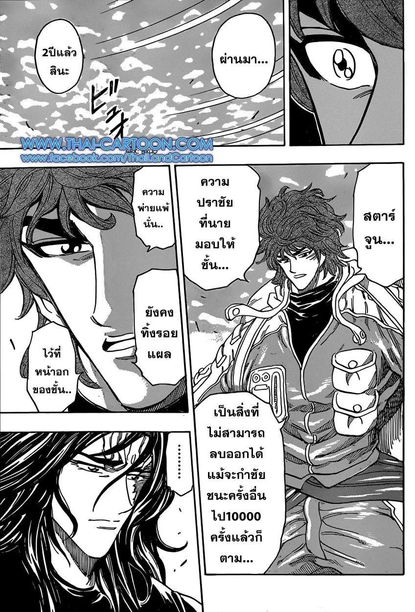 Toriko - หน้า 15