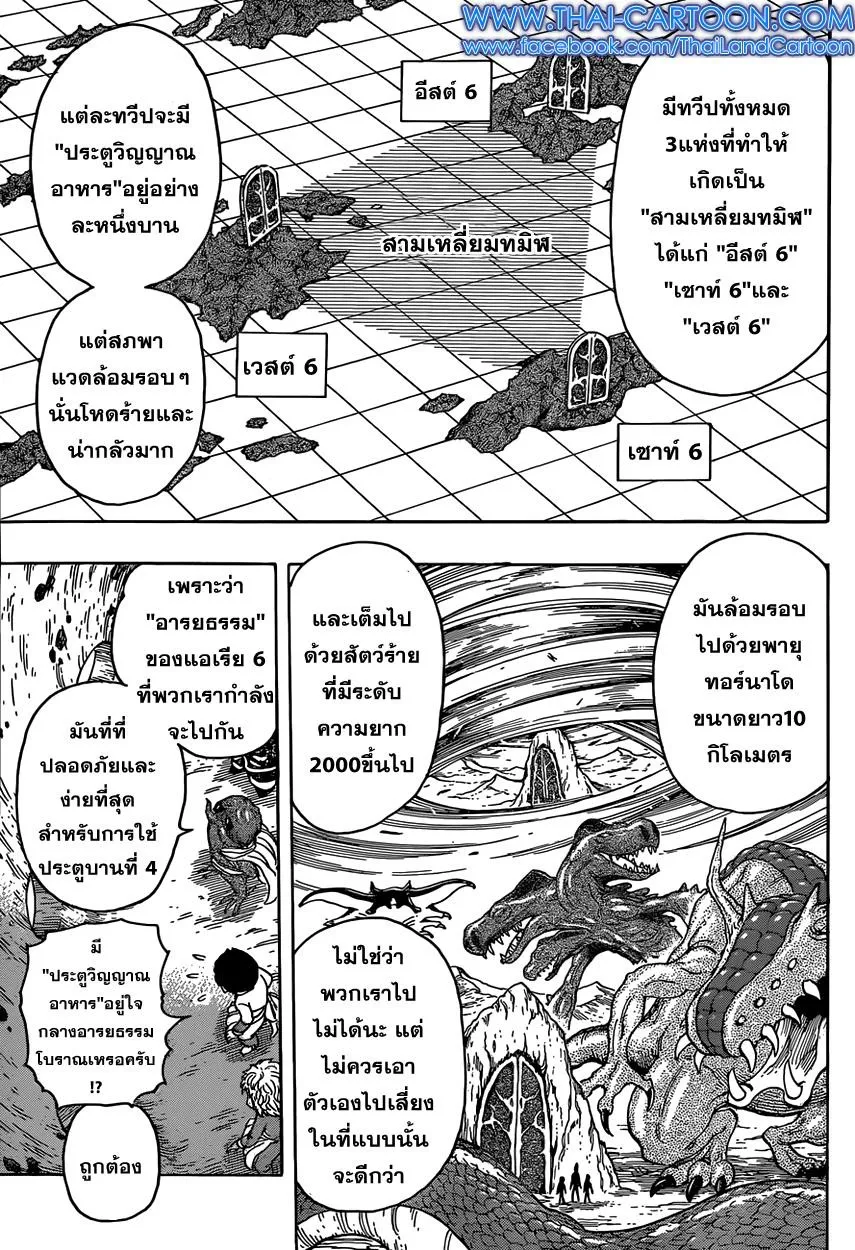 Toriko - หน้า 17