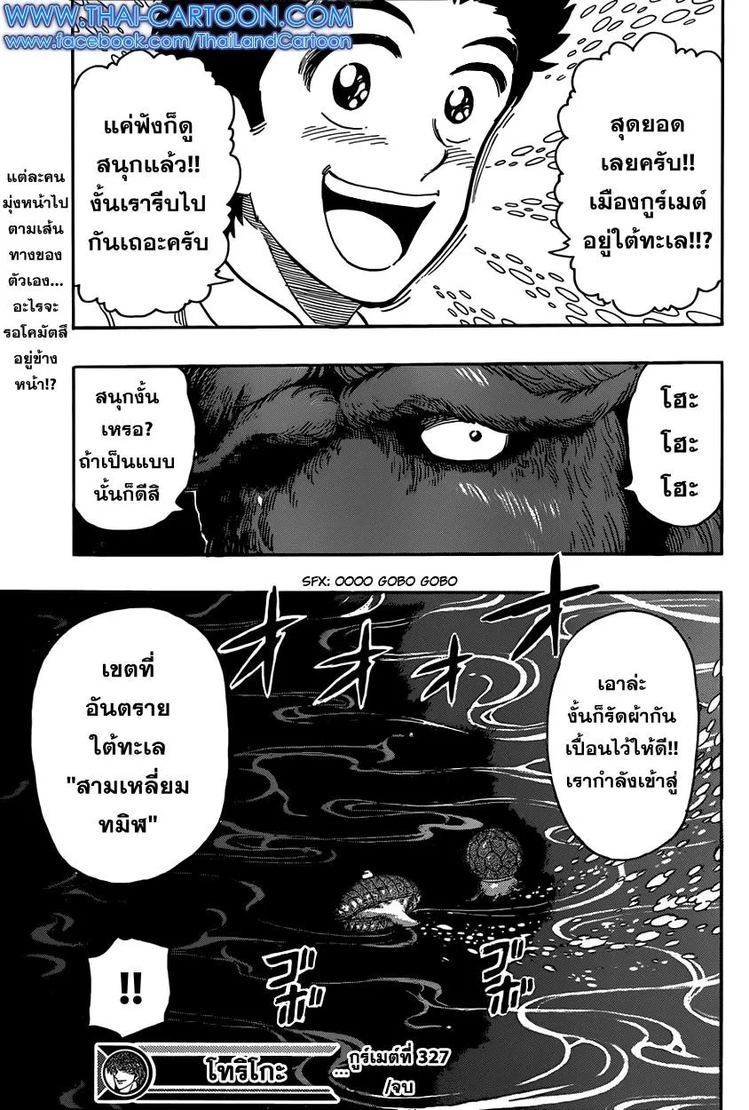 Toriko - หน้า 20