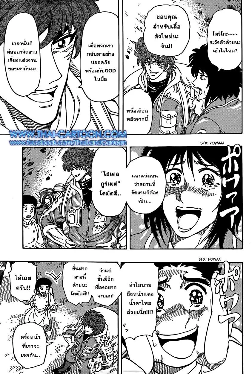 Toriko - หน้า 3