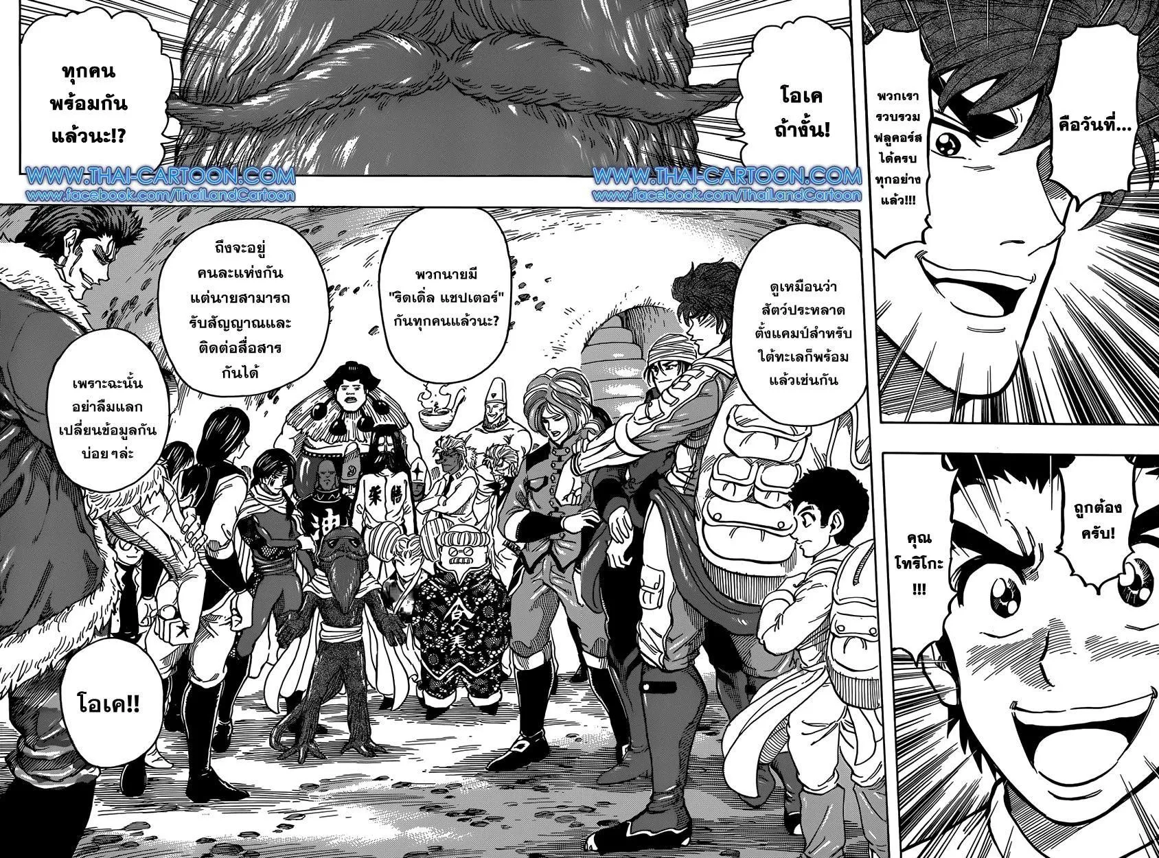 Toriko - หน้า 4