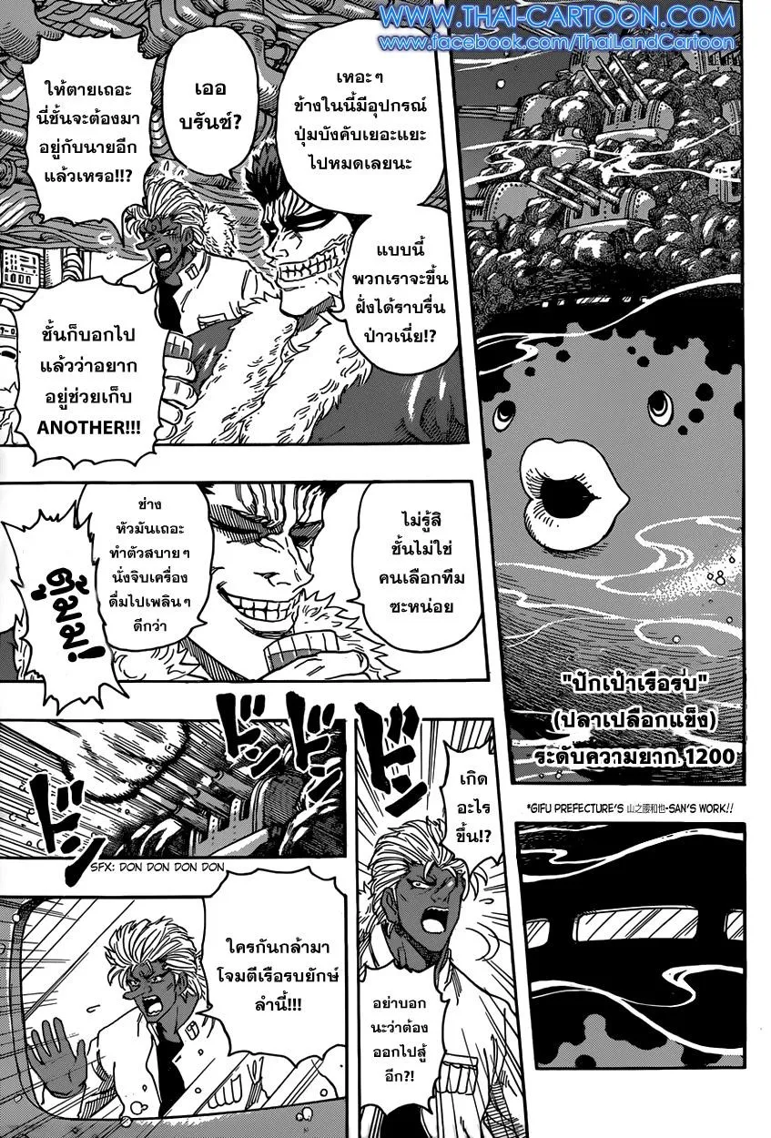 Toriko - หน้า 6