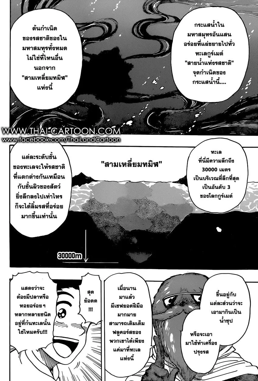 Toriko - หน้า 1