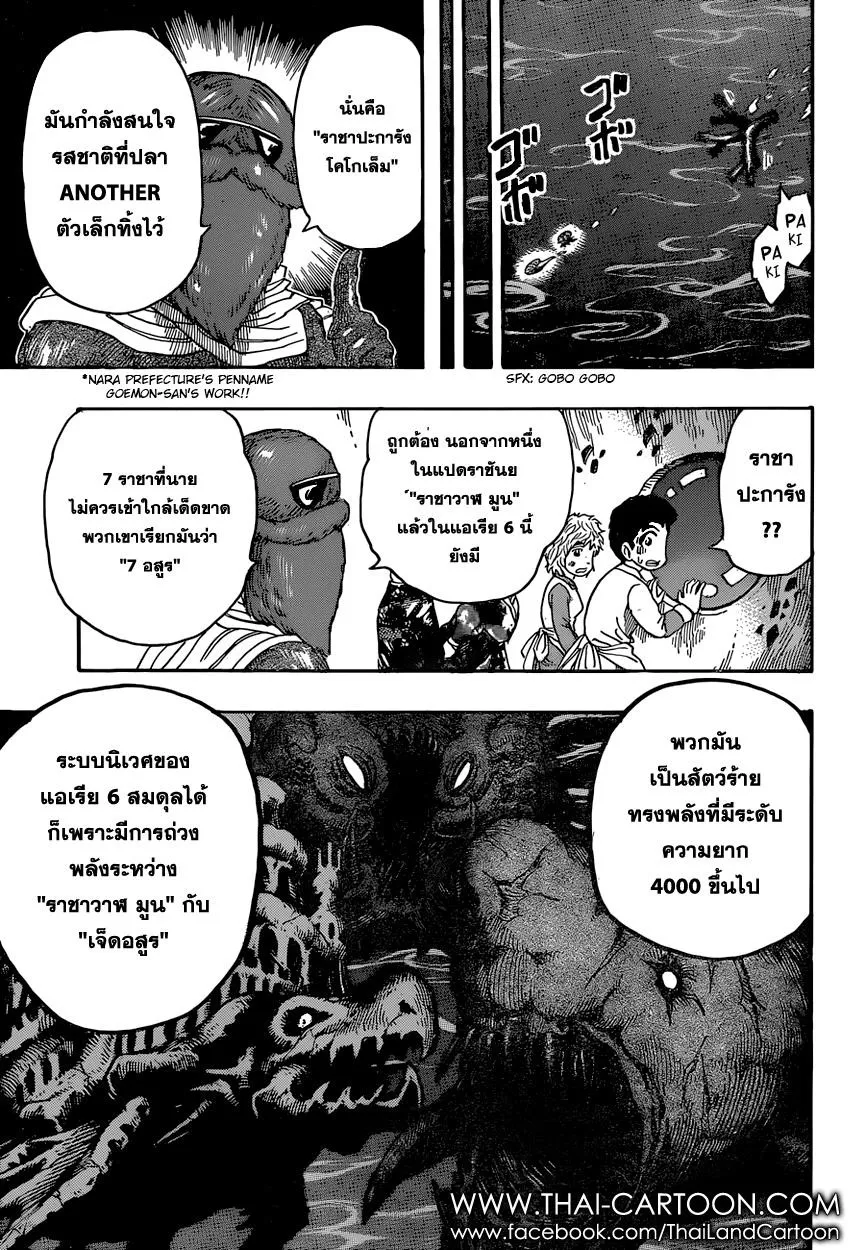 Toriko - หน้า 10