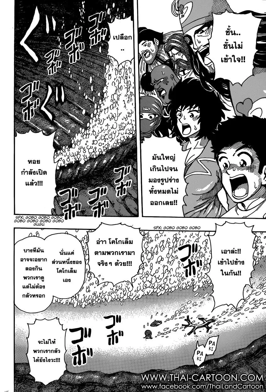 Toriko - หน้า 14