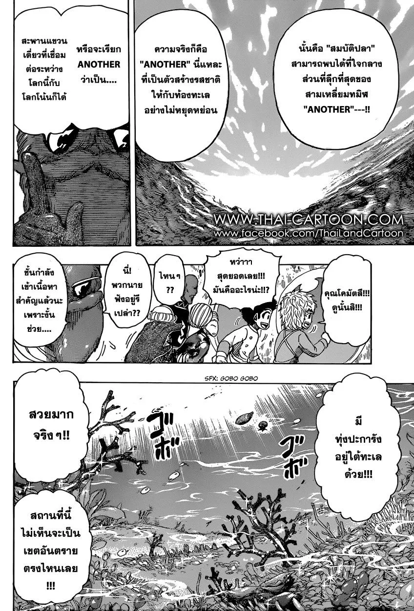 Toriko - หน้า 3