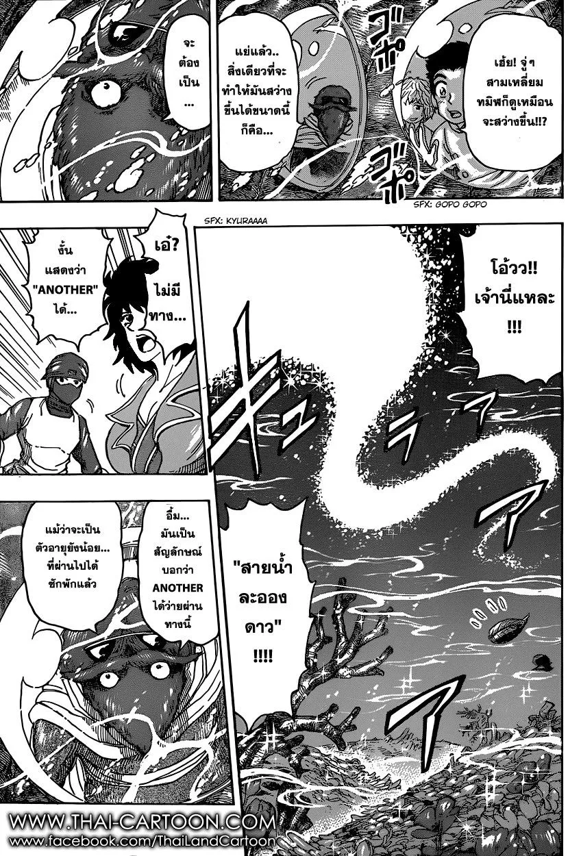 Toriko - หน้า 4