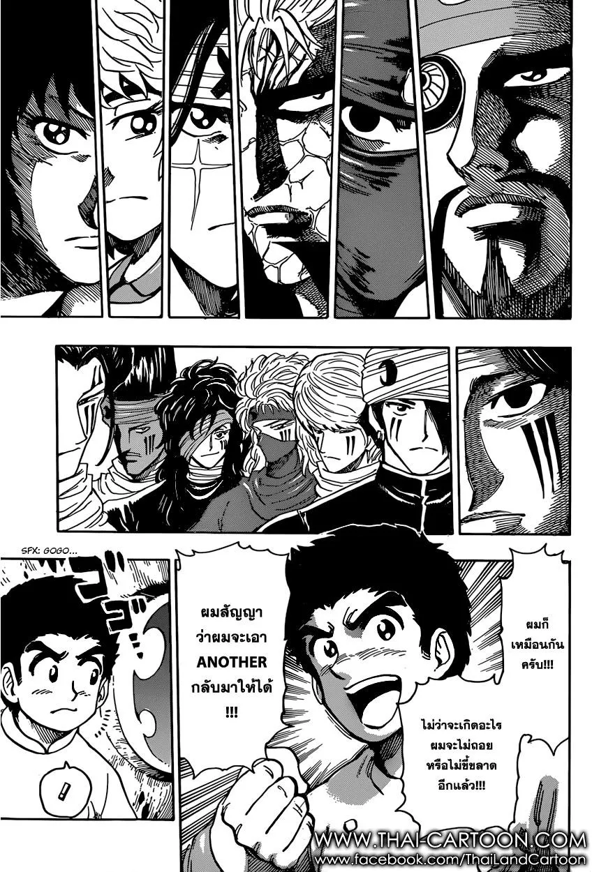 Toriko - หน้า 8