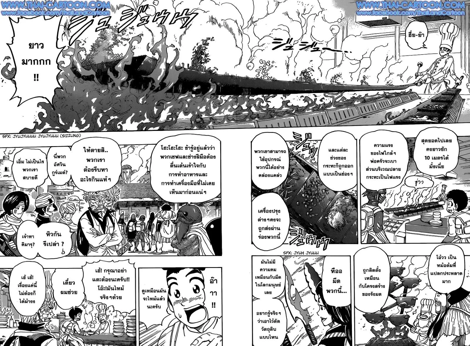 Toriko - หน้า 10