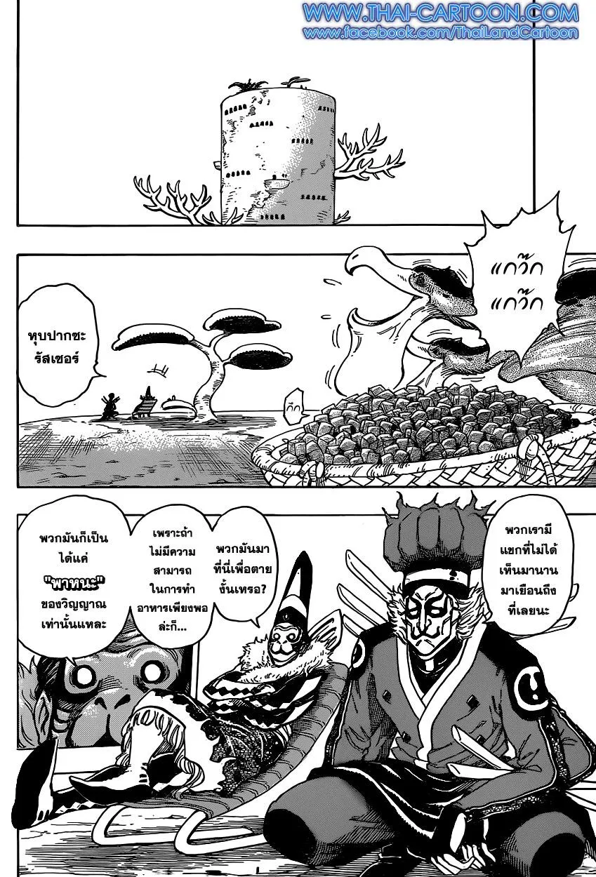 Toriko - หน้า 13