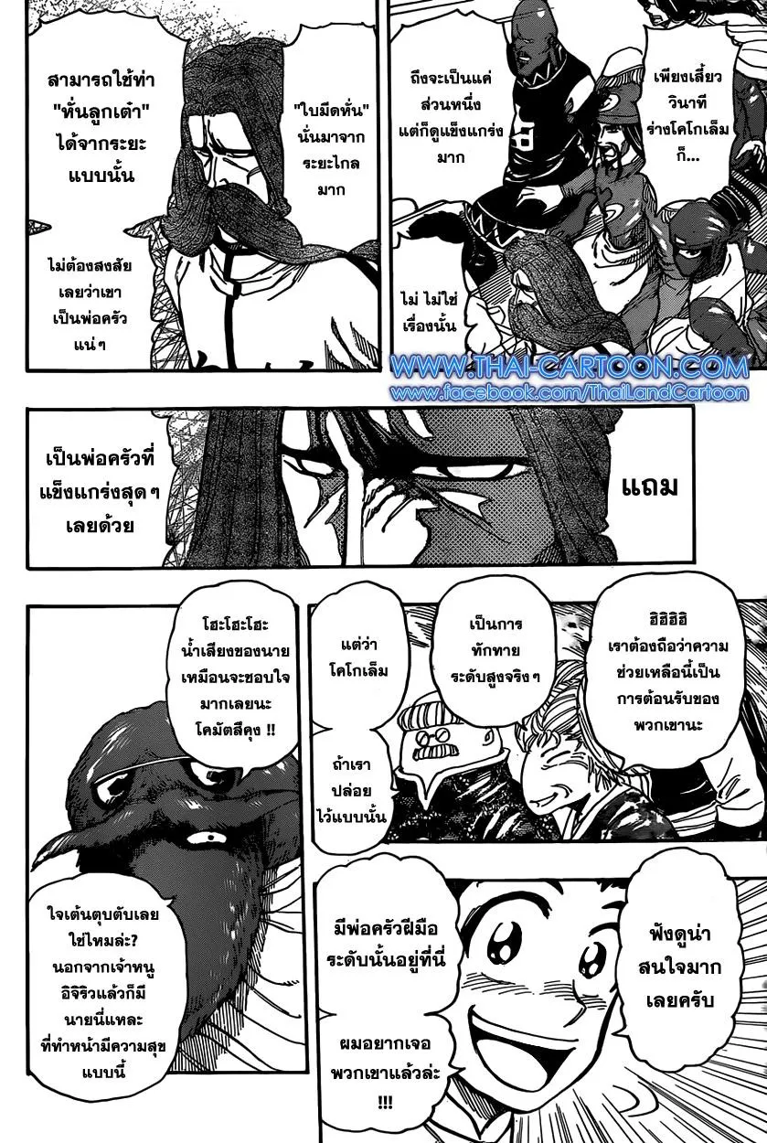 Toriko - หน้า 4