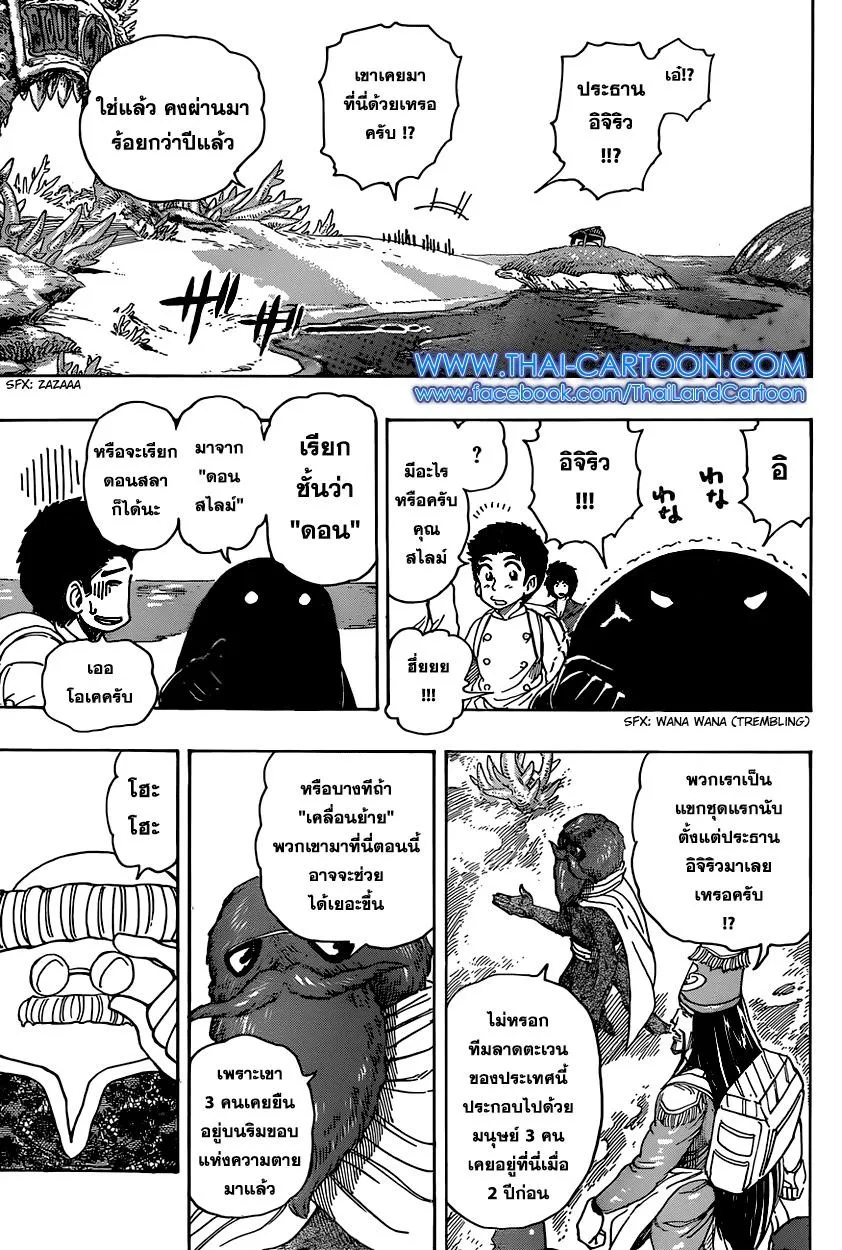 Toriko - หน้า 5