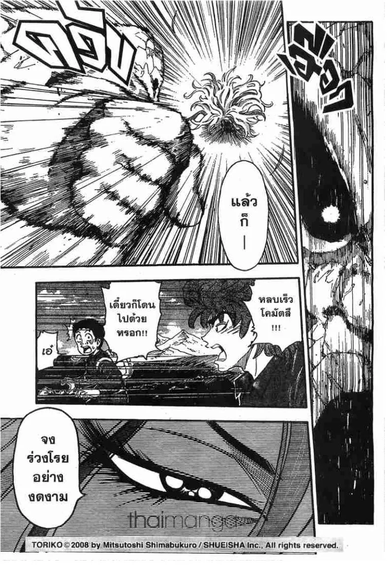 Toriko - หน้า 1