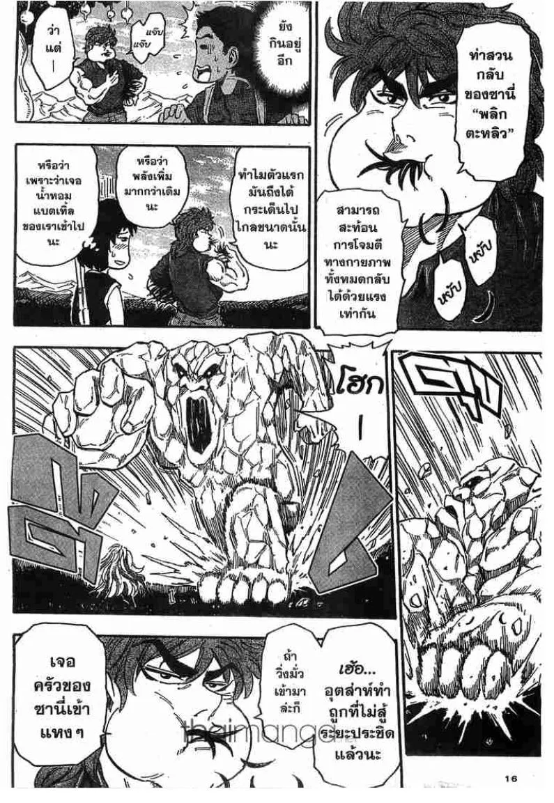 Toriko - หน้า 10