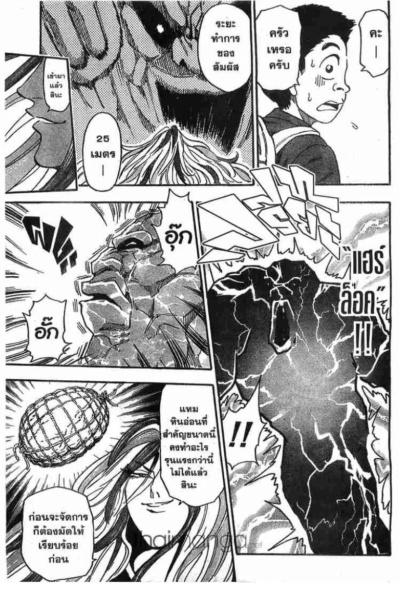 Toriko - หน้า 11