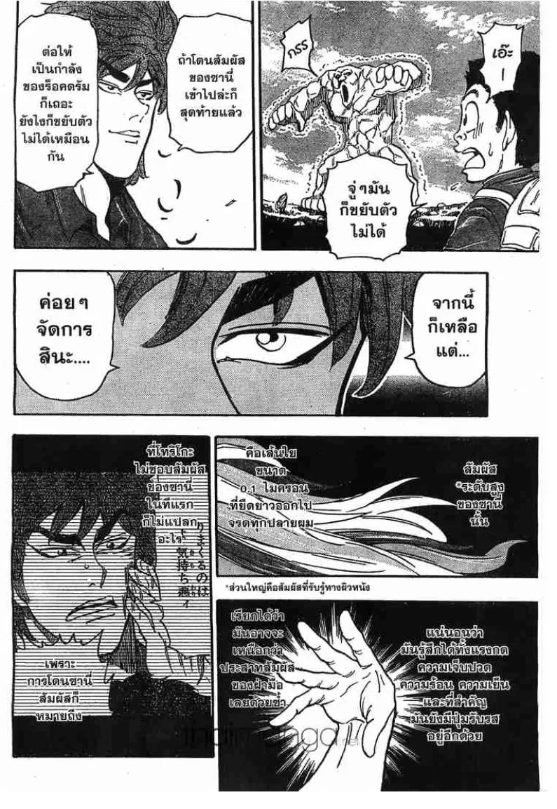 Toriko - หน้า 12