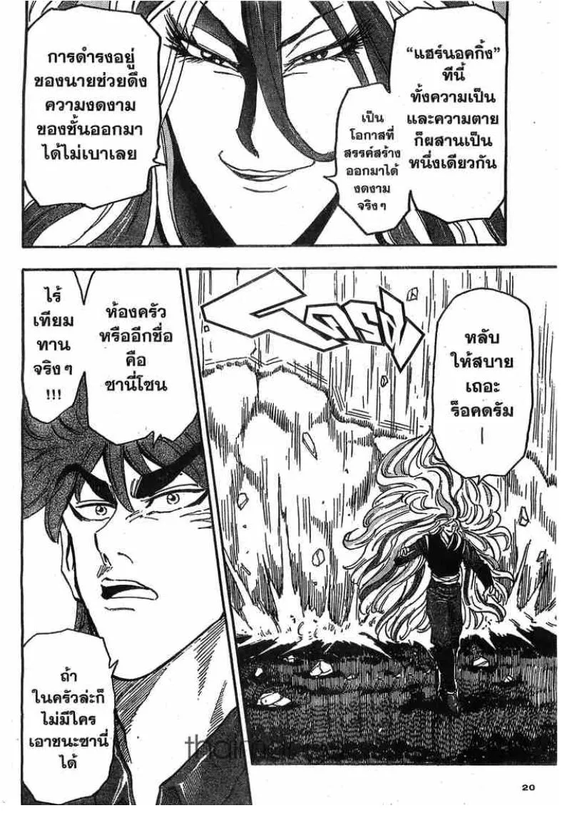 Toriko - หน้า 14