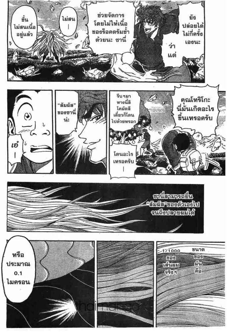 Toriko - หน้า 4