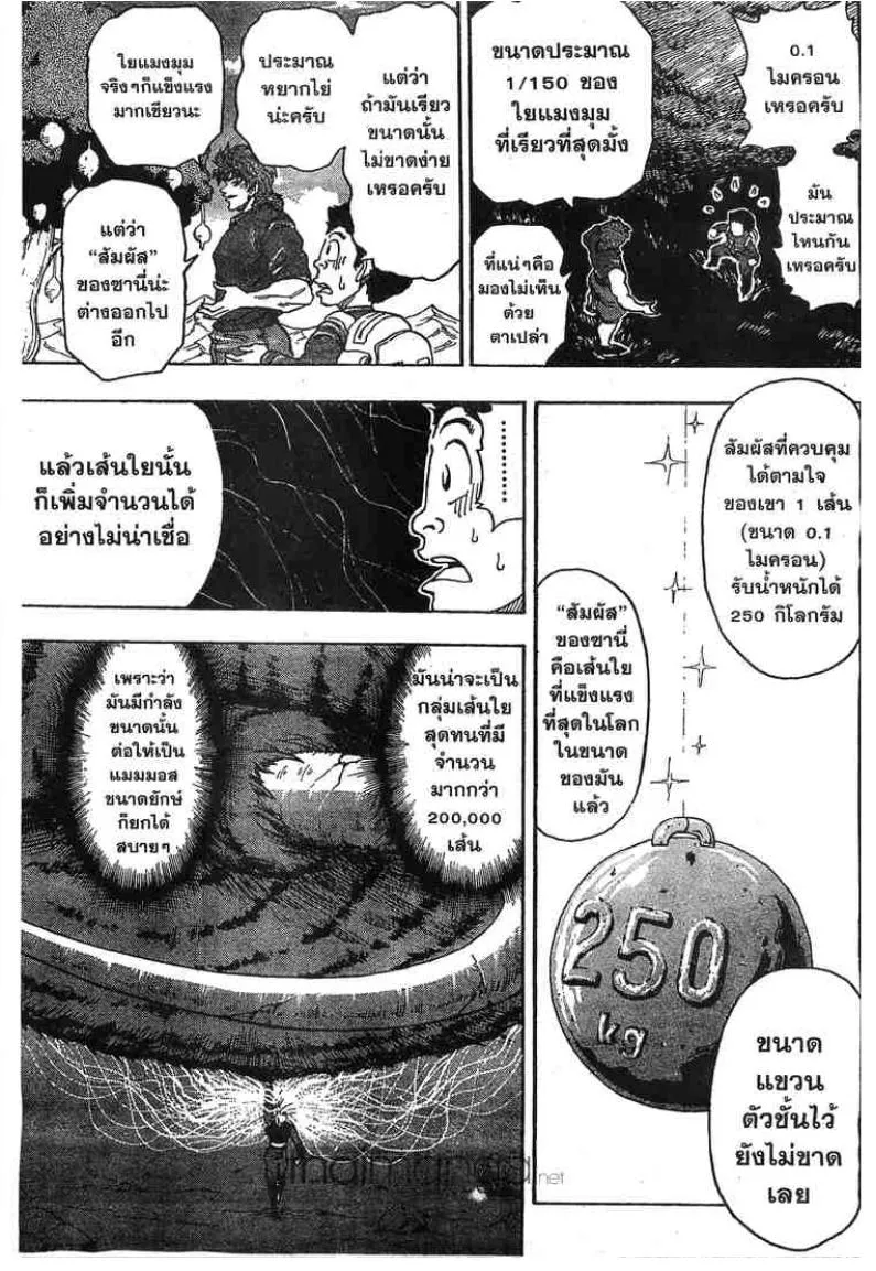 Toriko - หน้า 5