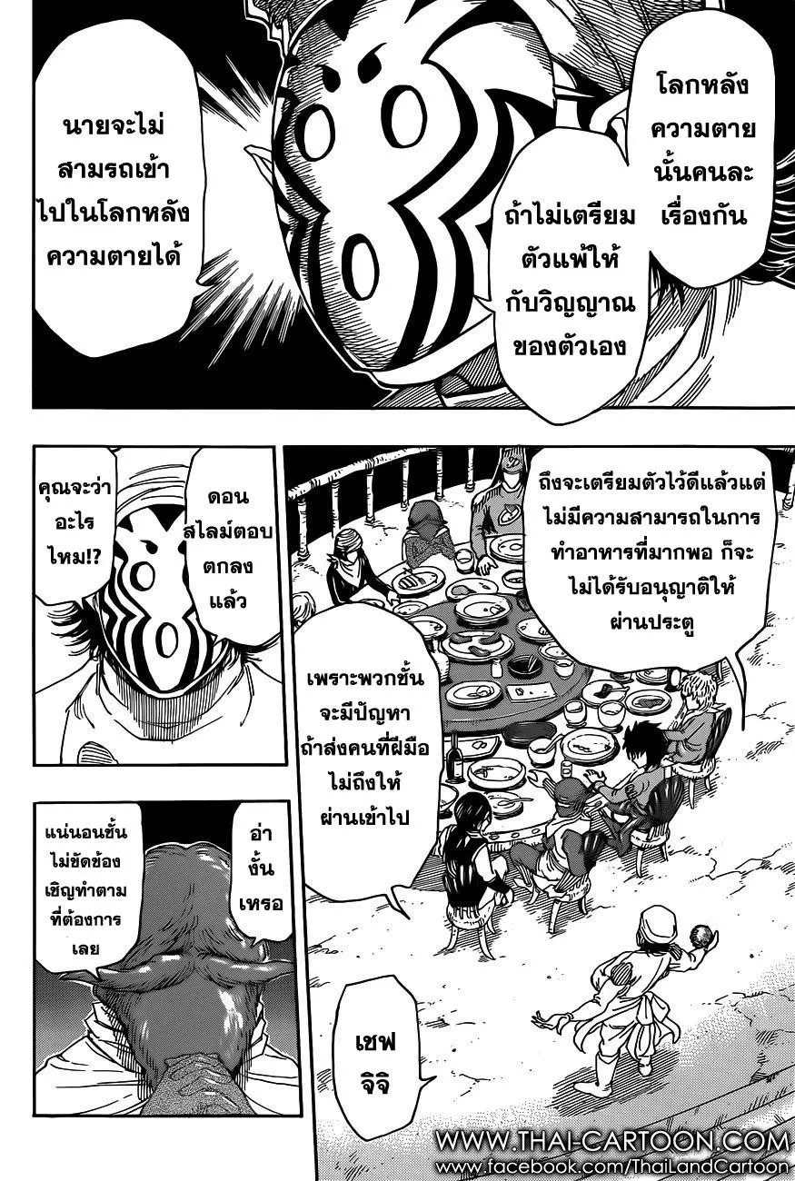 Toriko - หน้า 13