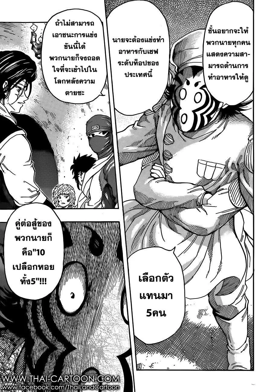 Toriko - หน้า 14