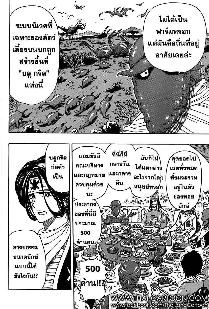 Toriko - หน้า 2