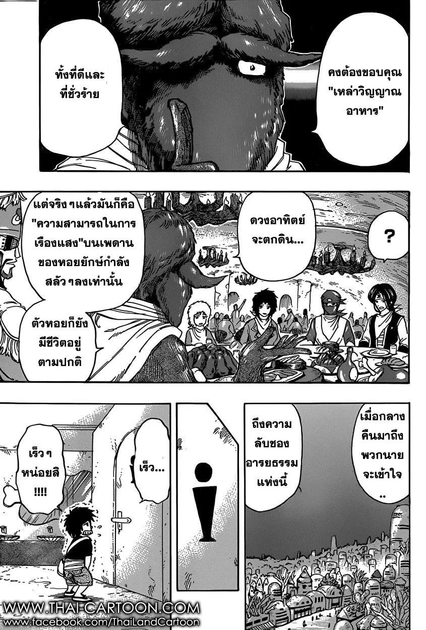 Toriko - หน้า 3