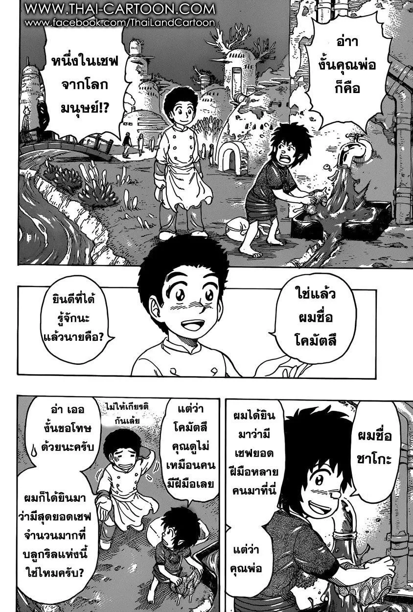 Toriko - หน้า 6