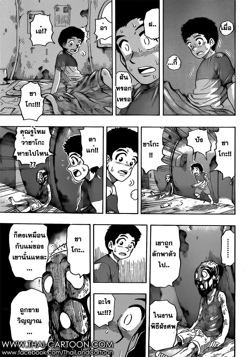 Toriko - หน้า 16