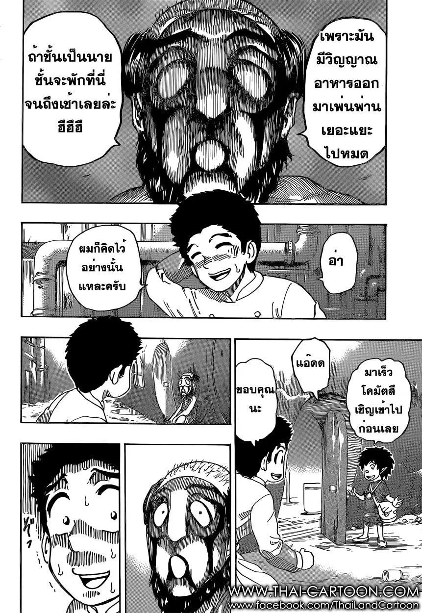 Toriko - หน้า 3