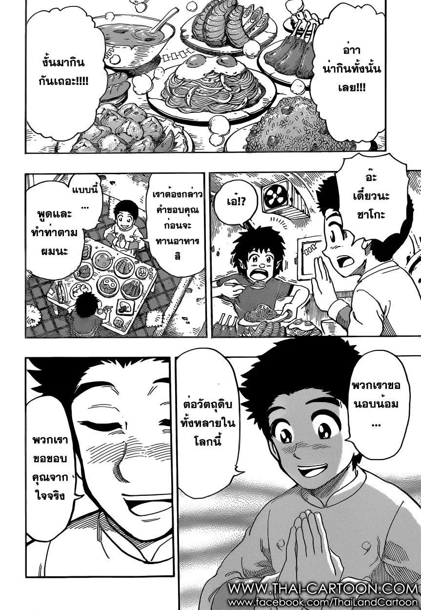 Toriko - หน้า 7