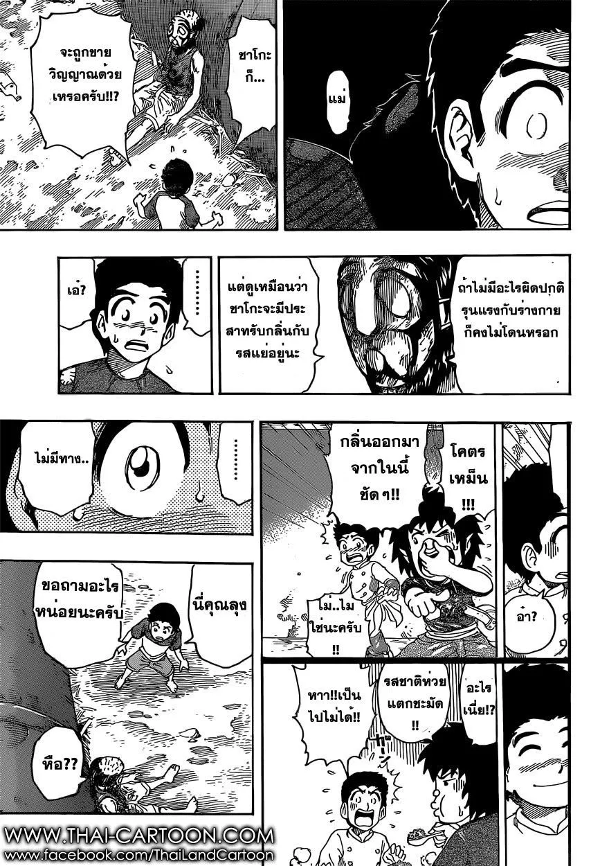 Toriko - หน้า 14