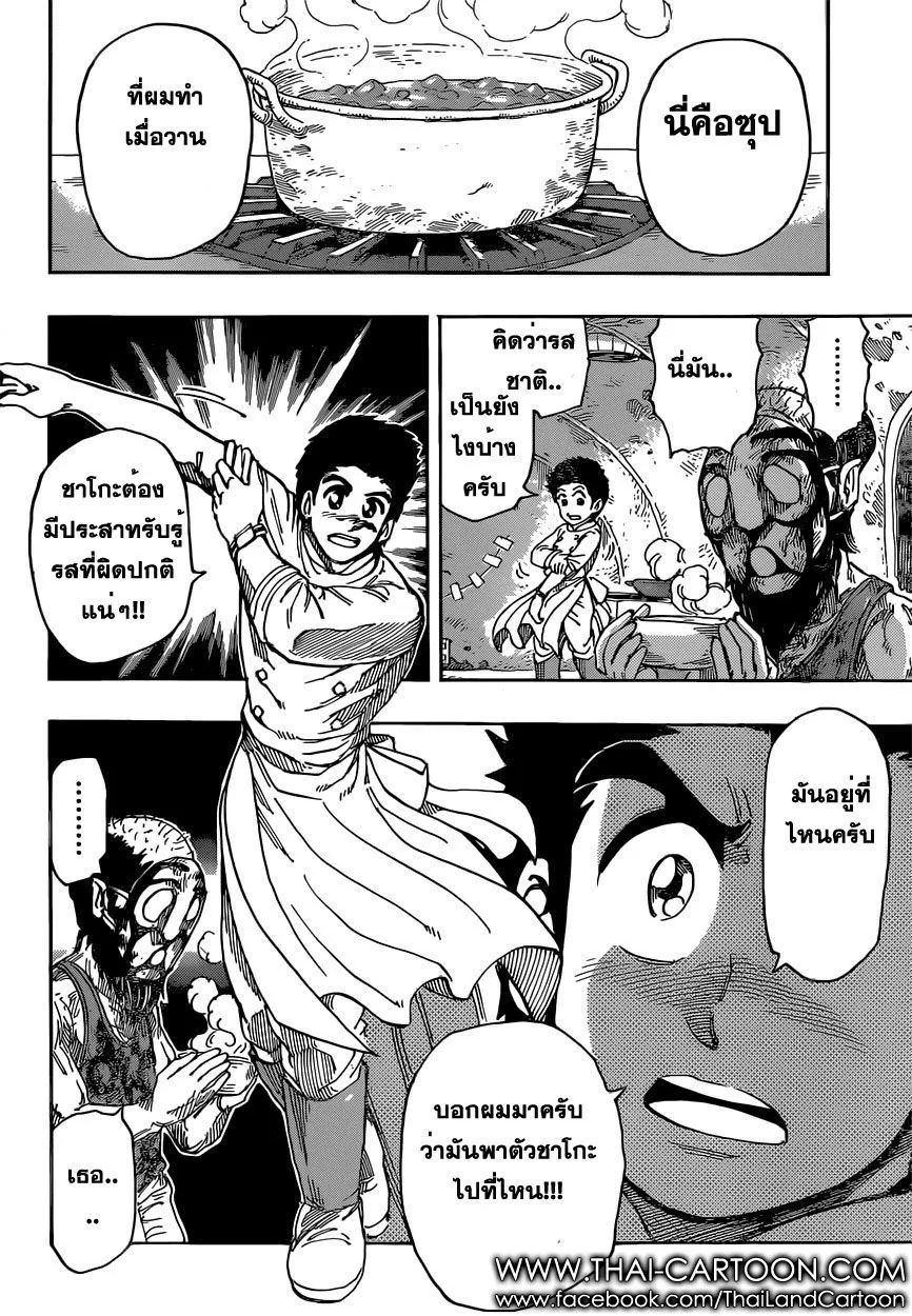 Toriko - หน้า 15