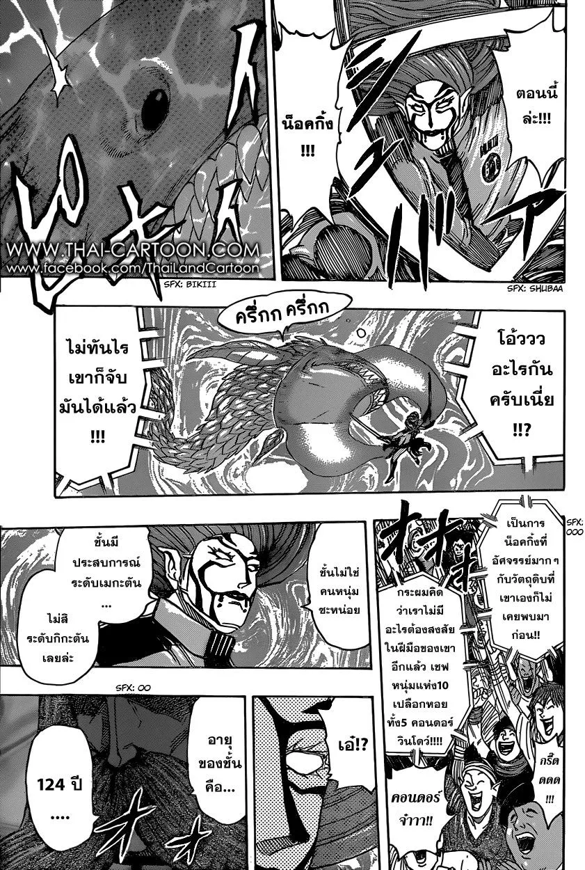 Toriko - หน้า 14