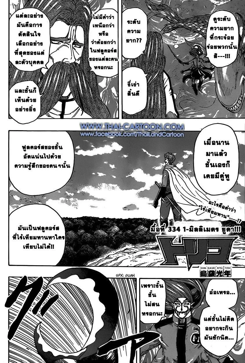 Toriko - หน้า 1