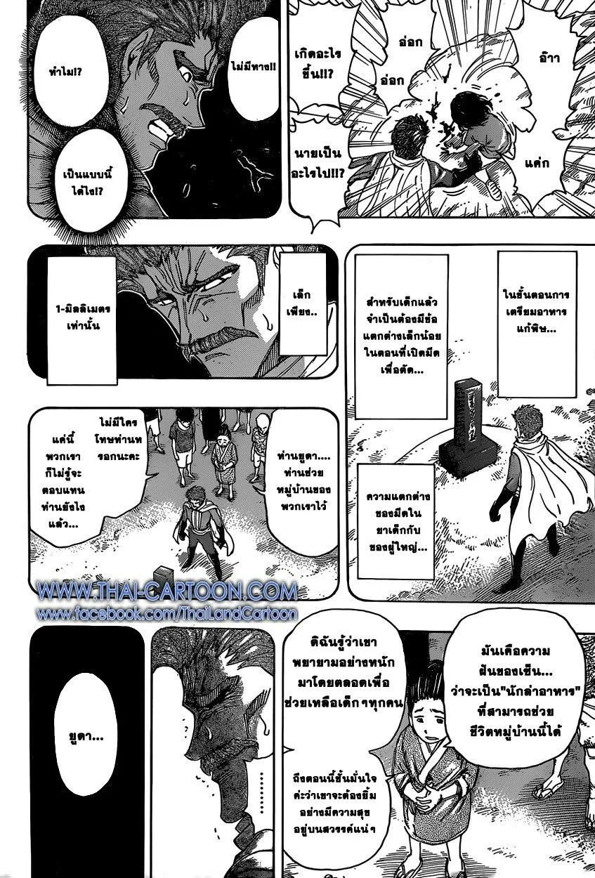 Toriko - หน้า 13