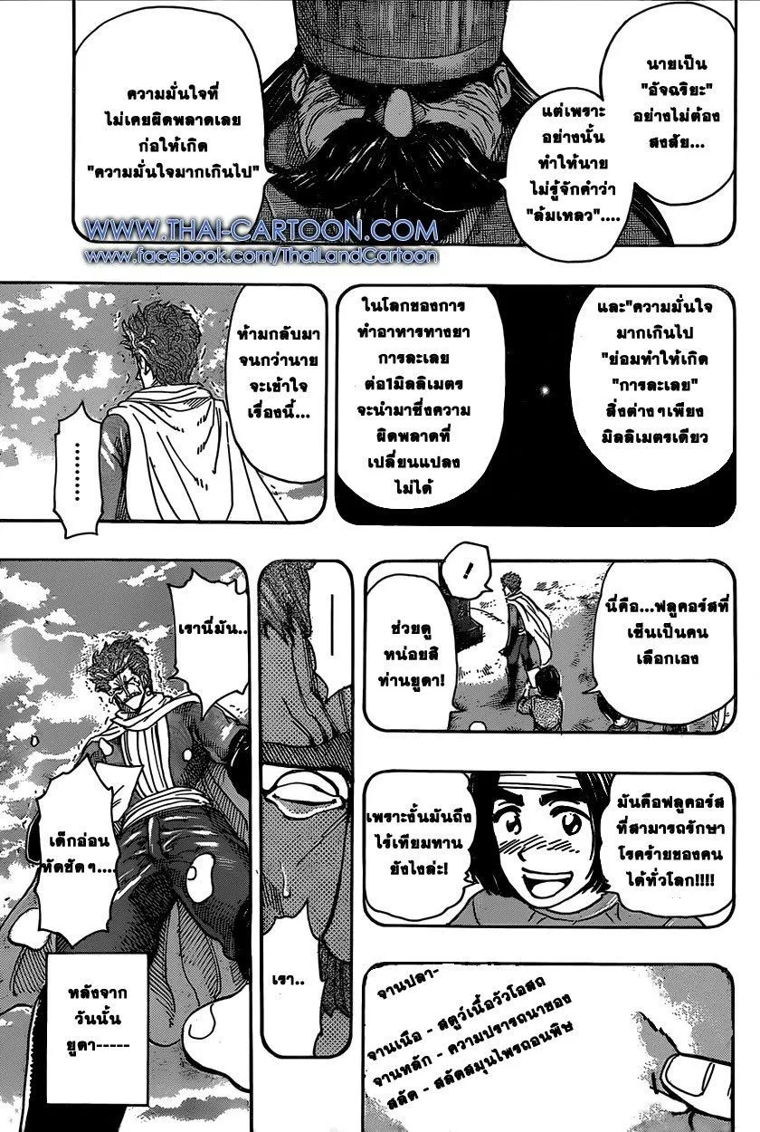 Toriko - หน้า 14