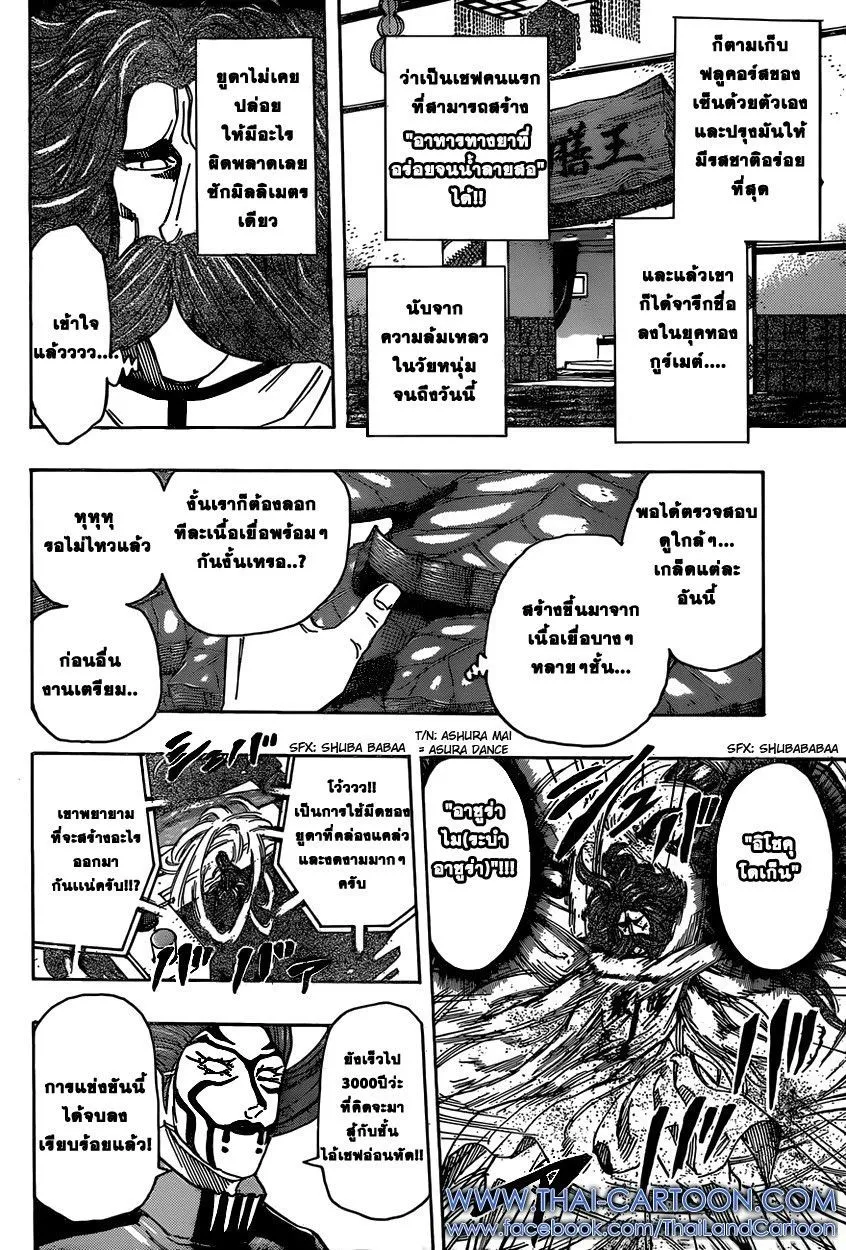 Toriko - หน้า 15