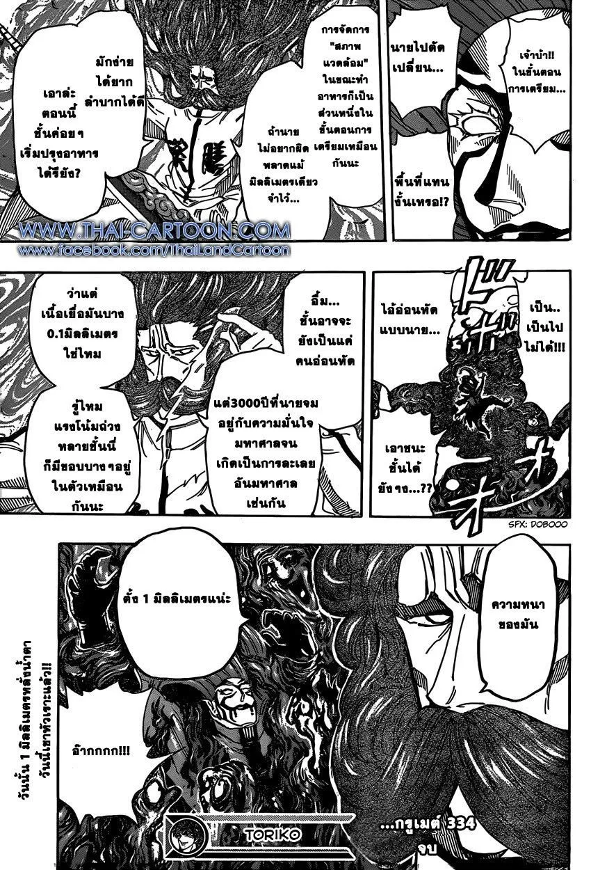 Toriko - หน้า 18