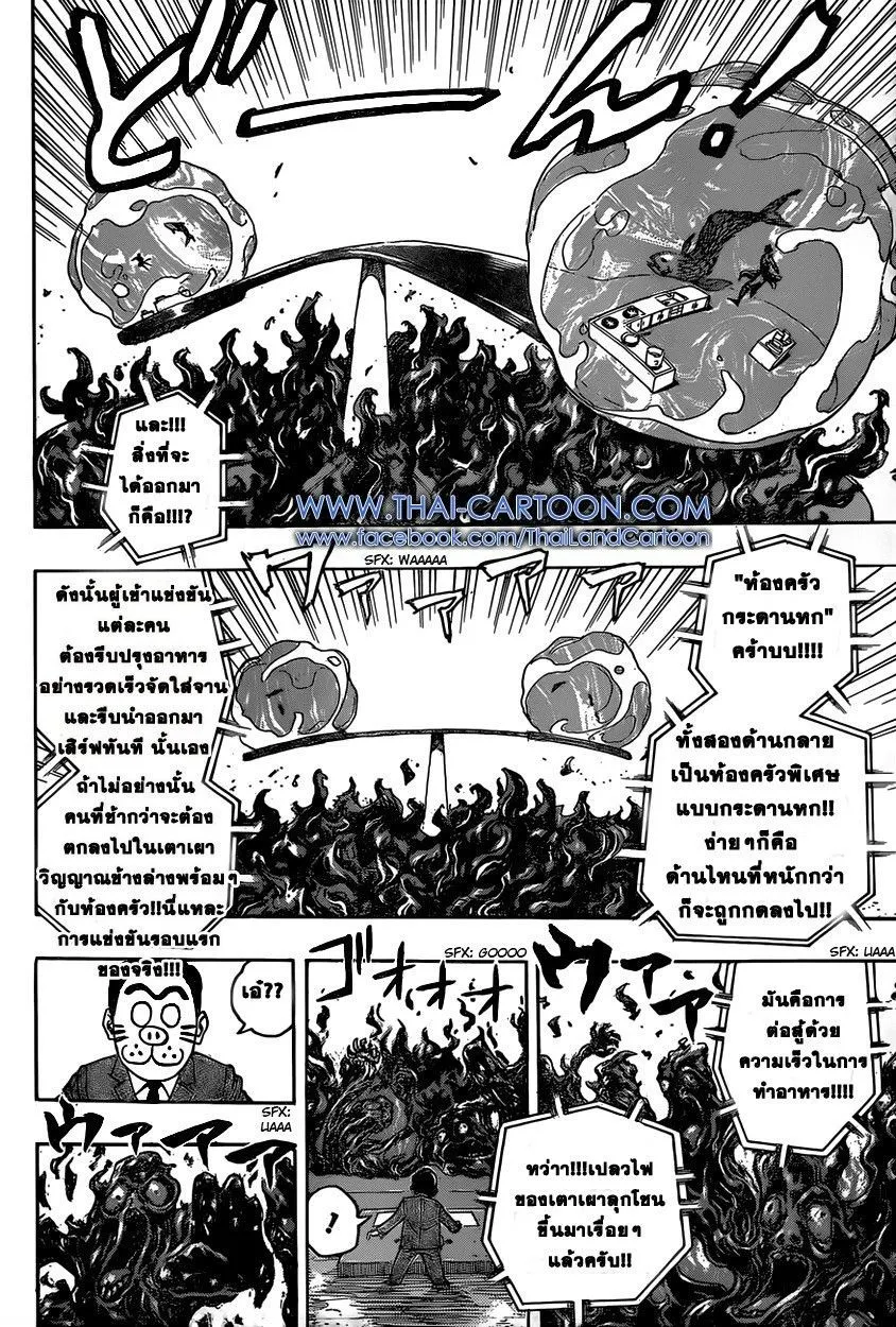 Toriko - หน้า 3