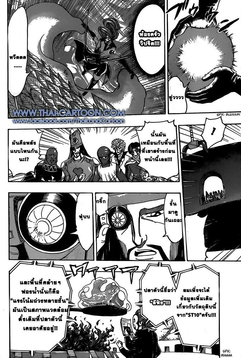 Toriko - หน้า 5