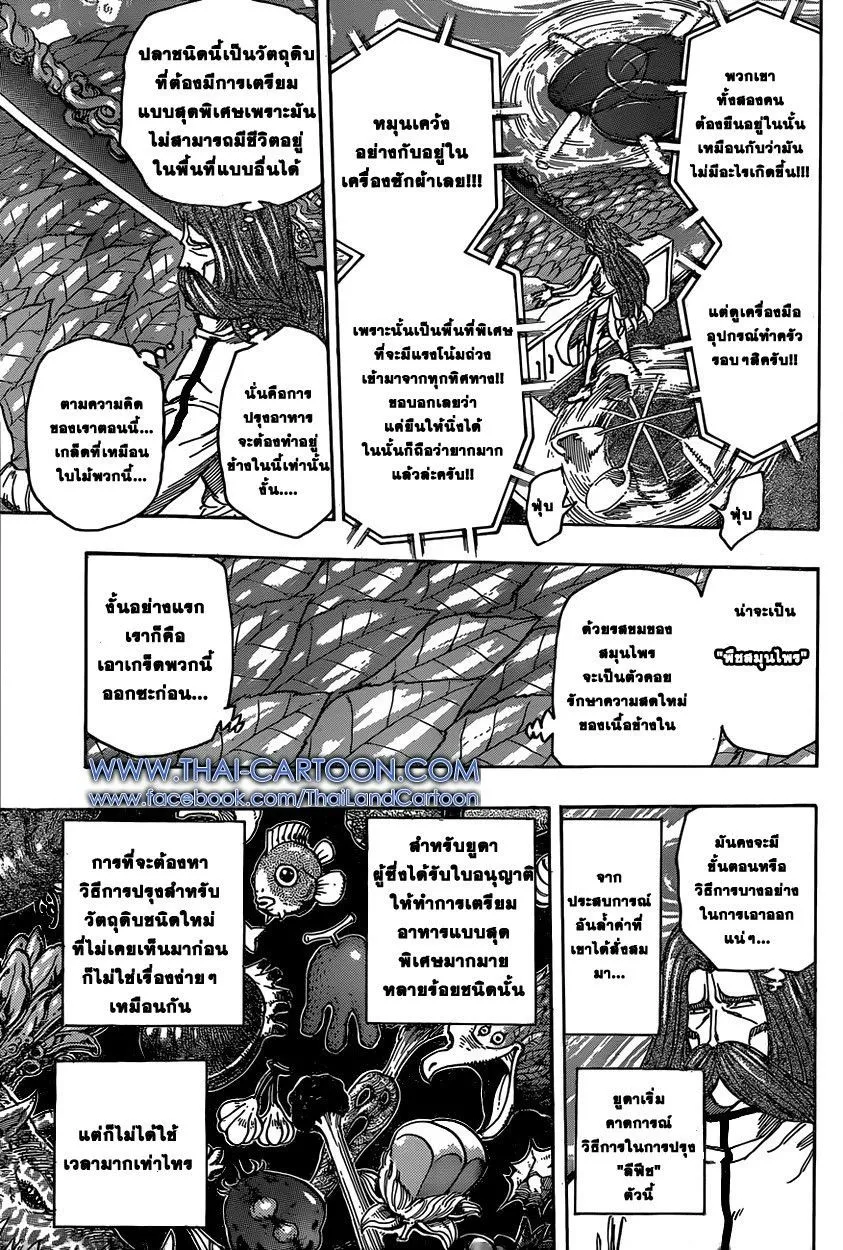 Toriko - หน้า 6