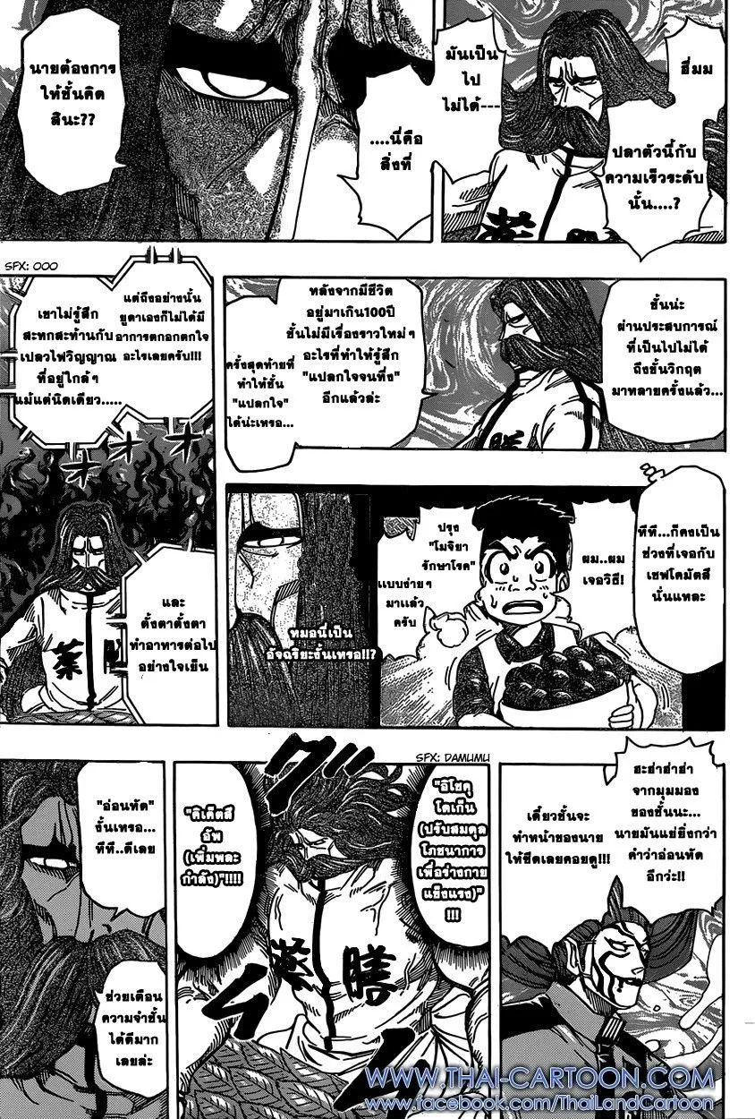 Toriko - หน้า 8